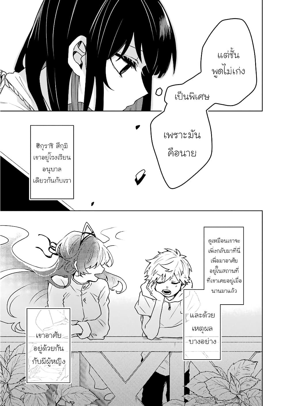 25 ji no Ghost Writer ตอนที่ 11 (9)